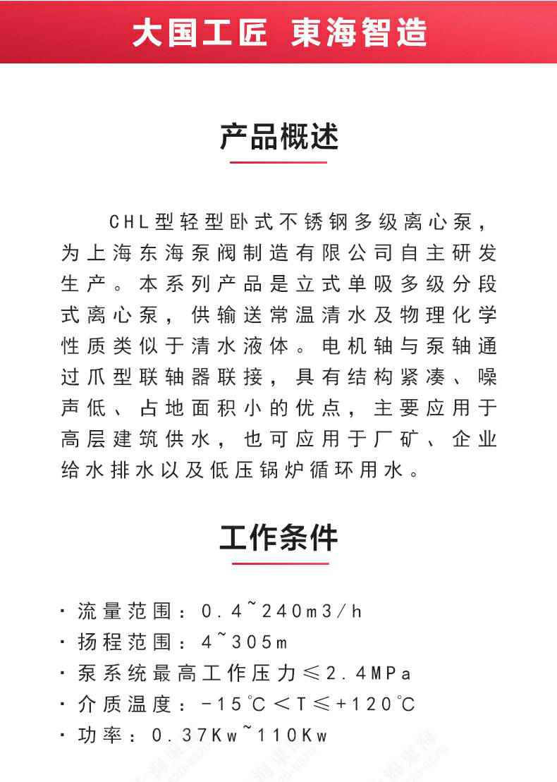CHL型不锈钢离心泵_02.jpg CHL型不锈钢离心泵_02.jpg