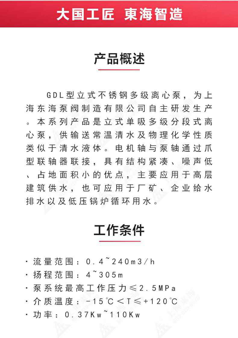 GDL型立式多级离心泵_02.jpg GDL型立式多级离心泵_02.jpg